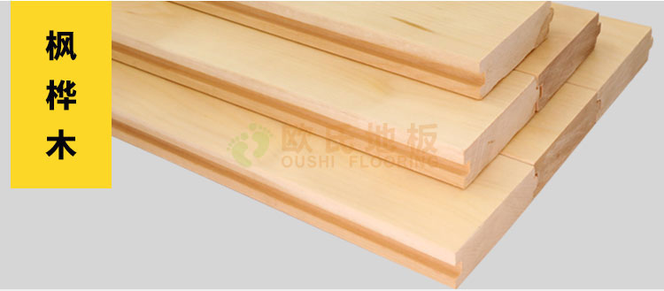 上海體育專用地板廠家聯(lián)系方式