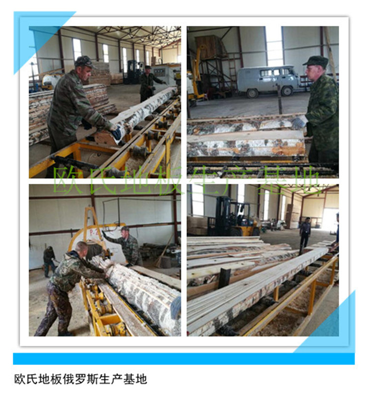 歐氏地板俄羅斯生產(chǎn)基地 歐氏地板俄羅斯生產(chǎn)基地