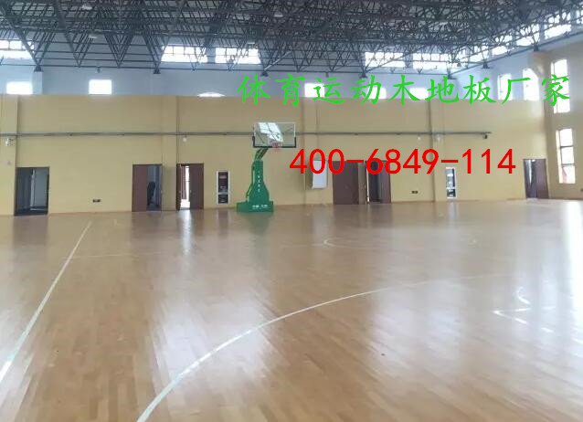 室內(nèi)體育場(chǎng)館運(yùn)動(dòng)木地板應(yīng)該如何維護(hù)和保養(yǎng) 室內(nèi)體育場(chǎng)館運(yùn)動(dòng)木地板應(yīng)該如何維護(hù)和保養(yǎng)