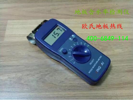 正確認(rèn)識(shí)體育木地板的含水率 正確認(rèn)識(shí)體育木地板的含水率