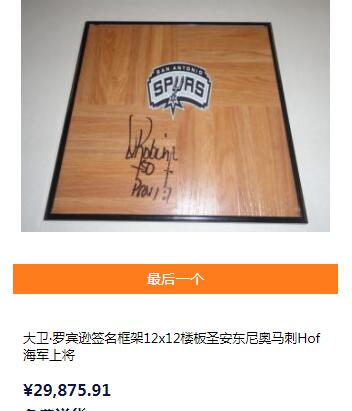 大衛(wèi).羅賓遜簽名的NBA籃球地板 大衛(wèi).羅賓遜簽名的NBA籃球地板