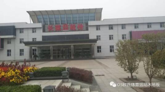 天津長榮科技集團(tuán)體育館木地板成功案例 天津長榮科技集團(tuán)體育館木地板成功案例