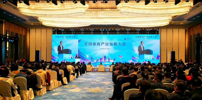 2018年全國體育產業(yè)發(fā)展大會在廈門舉行