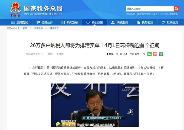 重要消息：2018年4月1號，環(huán)保稅正式開征！